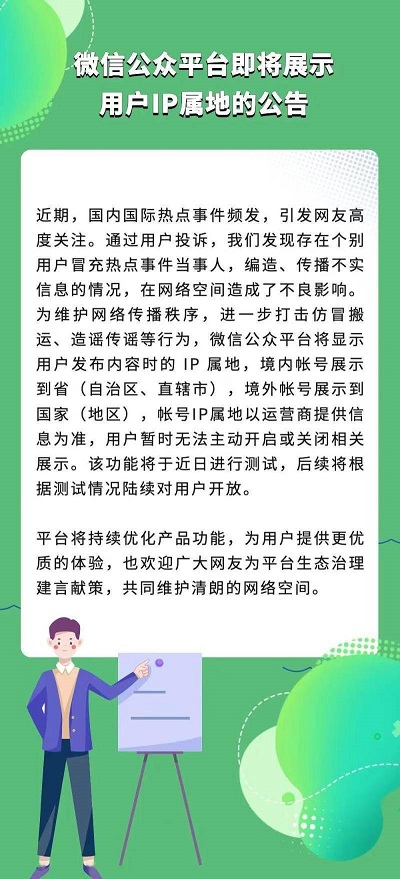 微信ip归属地是什么意思-微信ip归属地新功能介绍