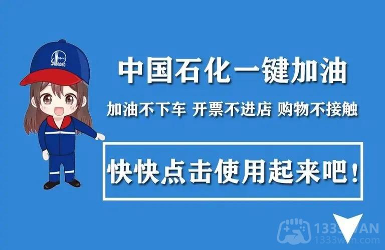 中石化一键加油怎么用-中石化一键加油使用步骤教程