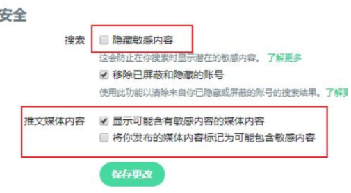 twitter怎么看敏感内容-最新版推特看敏感设置教程