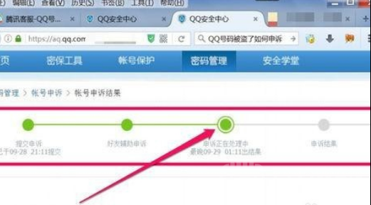 qq安全中心申诉进度怎么查询？qq账号申诉进度查询方法截图