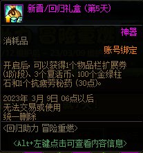 DNF回归助力冒险重燃活动攻略