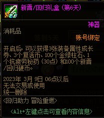 DNF回归助力冒险重燃活动攻略