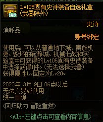 DNF回归助力冒险重燃活动攻略