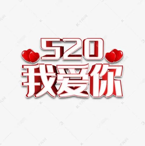 520个我爱你复制粘贴后加爱心-520个我爱你文字复制带数字爱心文案分享