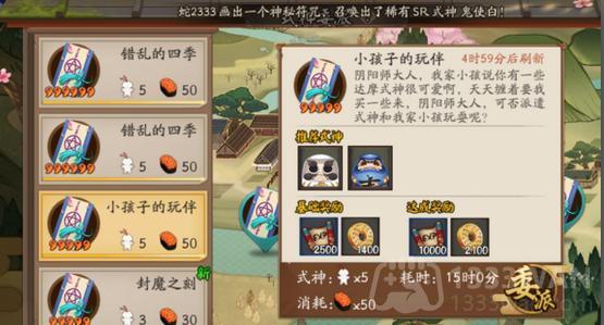 阴阳师如何完美完成式神委派任务-式神委派攻略