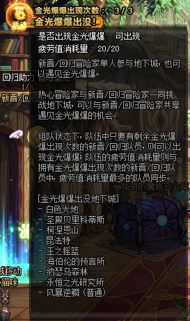 DNF回归助力冒险重燃活动攻略