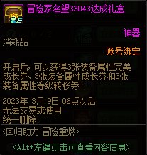 DNF回归助力冒险重燃活动攻略