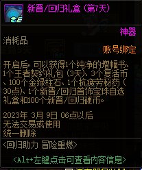 DNF回归助力冒险重燃活动攻略