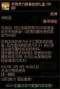 DNF回归助力冒险重燃活动攻略