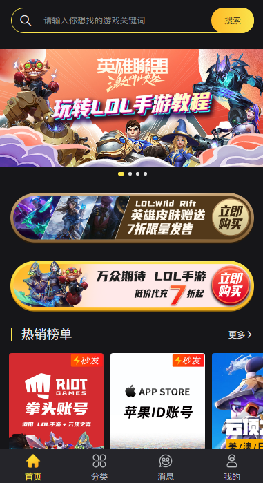 英雄联盟手游使用bigplayers充值点券步骤介绍
