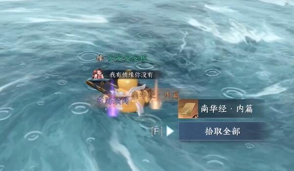 逆水寒手游海边群岛宝箱位置