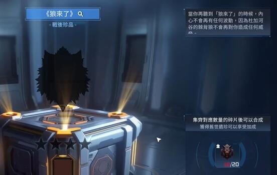 星球重启狼来了怎么获得