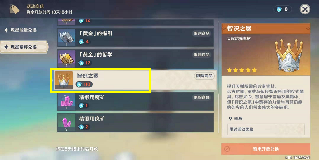 原神智识之冕作用介绍