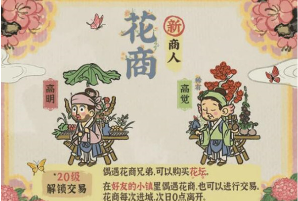 江南百景图花商刷新时间介绍