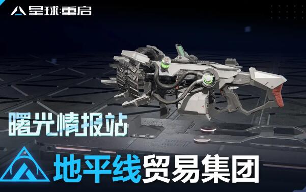 星球重启地平线武器介绍