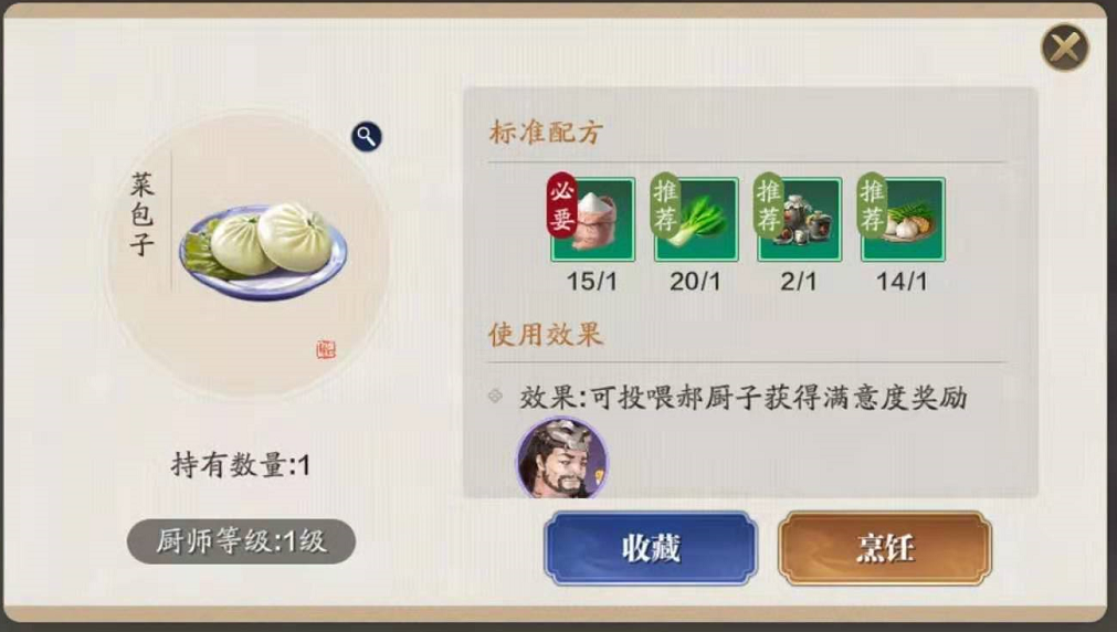 天涯明月刀手游菜包子食谱分享